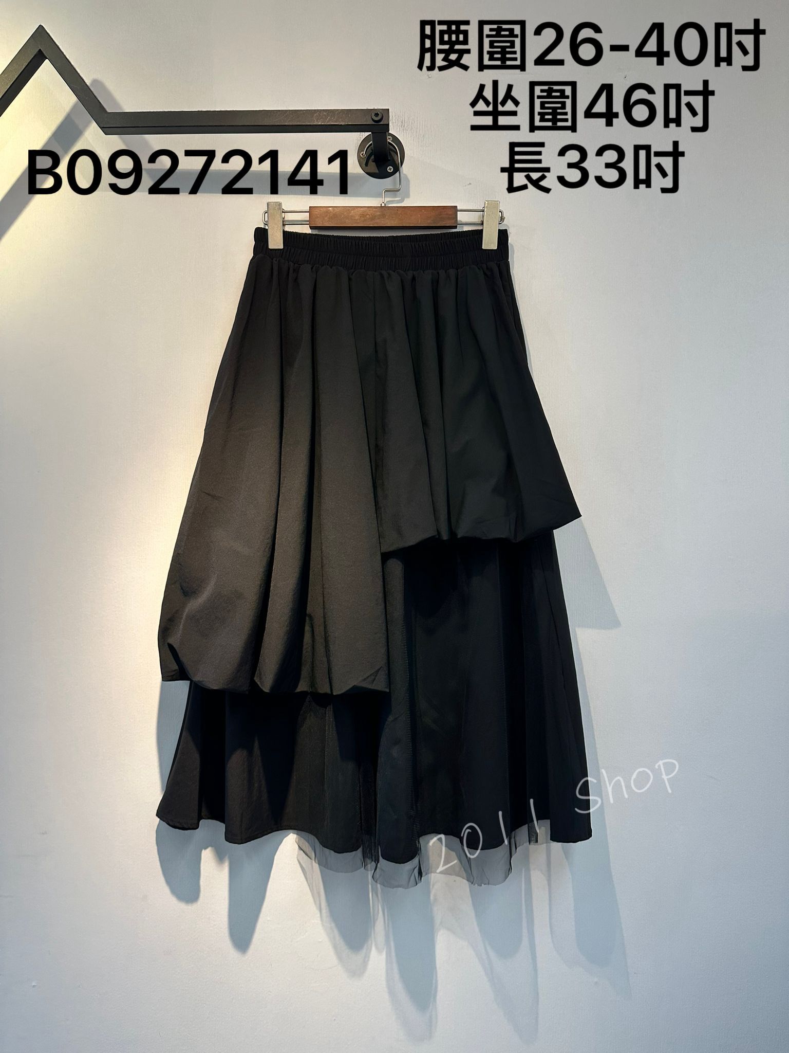 不規則層次感泡泡網紗拼布裙  腰圍26-40吋 坐圍46吋 長33吋  B09272141