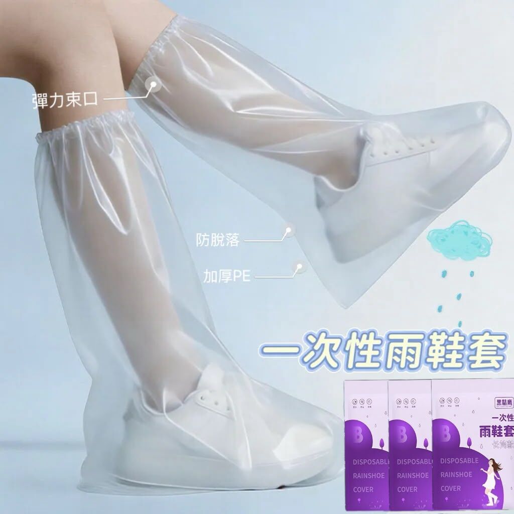 (現貨) 一次性雨鞋套