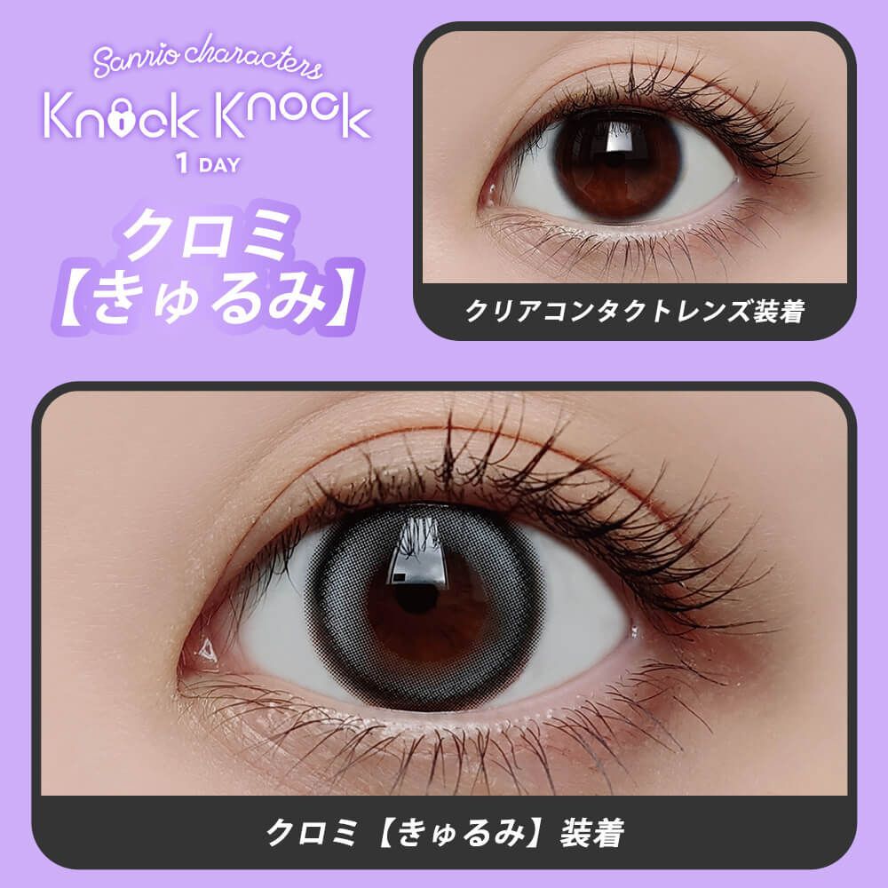 Knock Knock 1 Day (Kuromi)(10片)