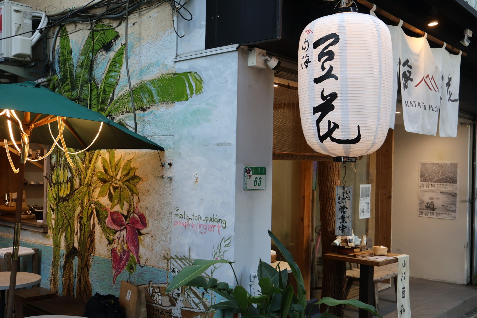 山海豆花門口街景