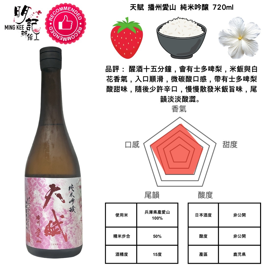 天賦 愛山 純米吟釀 720ml