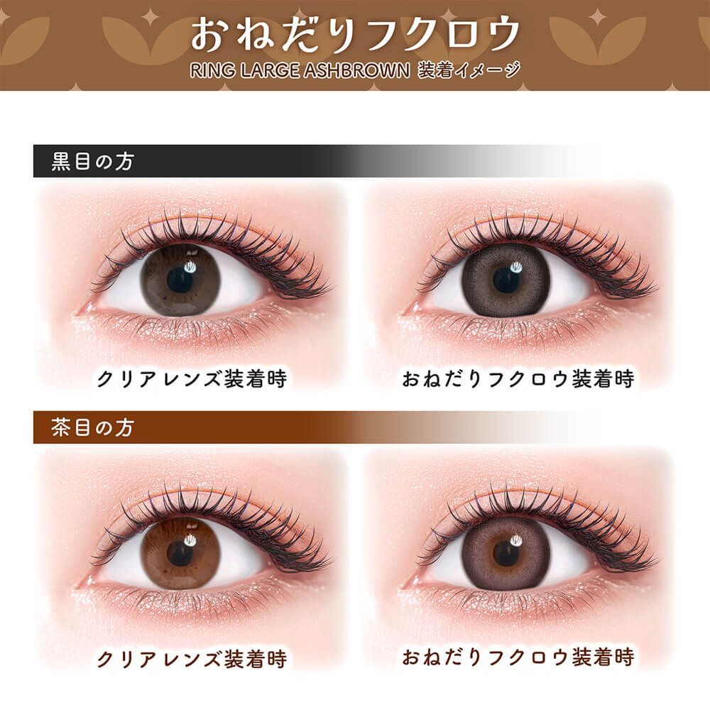 Flurry 1 Day (Ring Large Ash Brown) (10P)