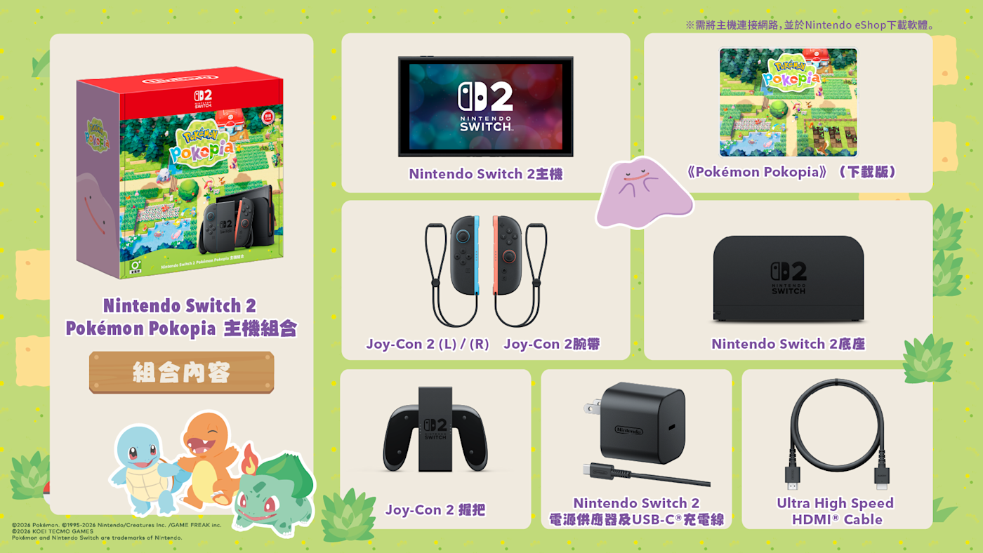 預購 NS2 Nintendo Switch 2 台灣專用機 寶可夢 Pokémon Pokopia 主機組合 2026-07-16