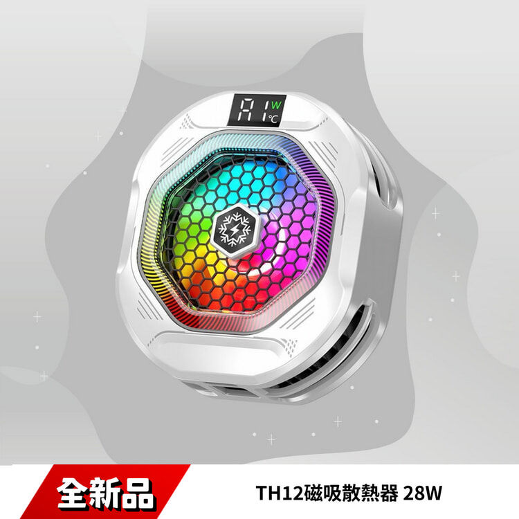 TH12磁吸散熱器 28W
