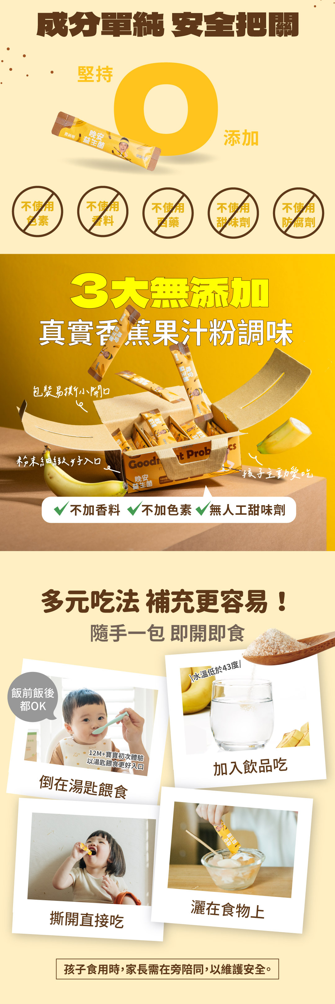 成分安全三大無添加