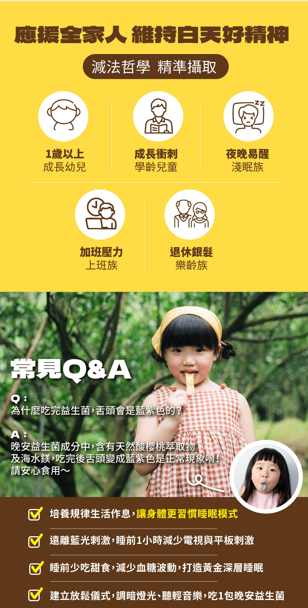 給全家人的晚安香蕉益生菌