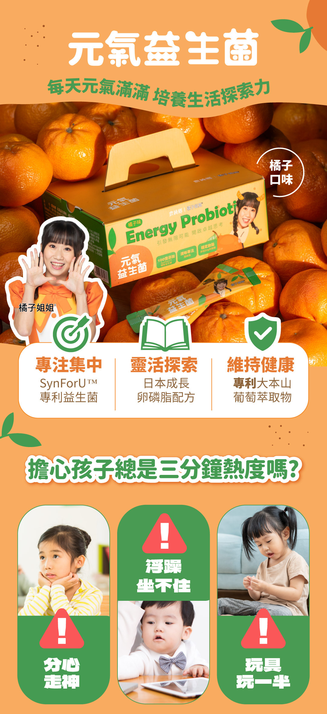 元氣橘子益生菌