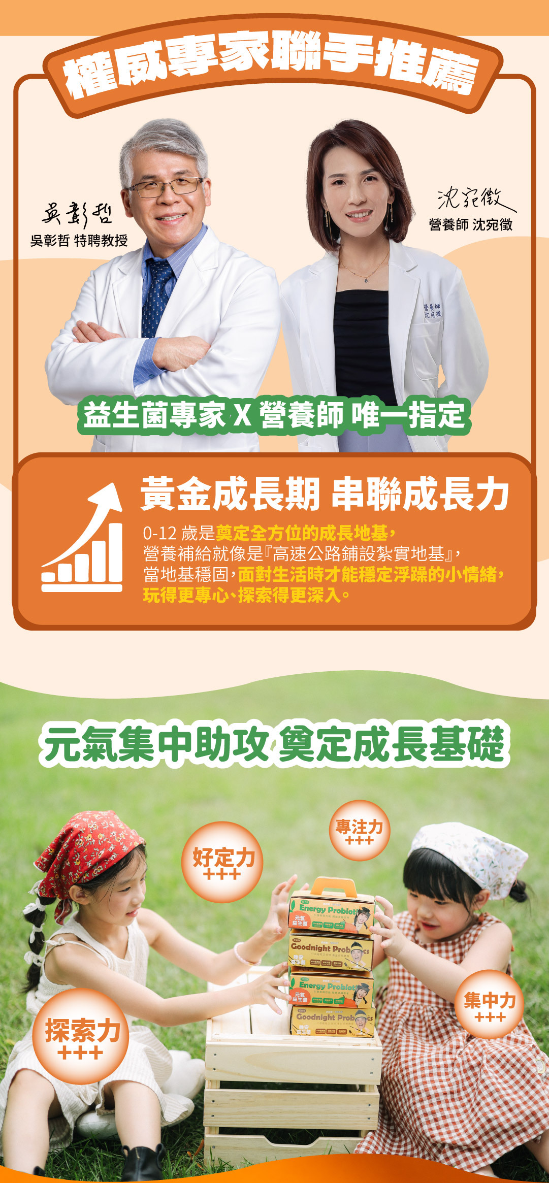 益生菌專家+營養師聯手推薦