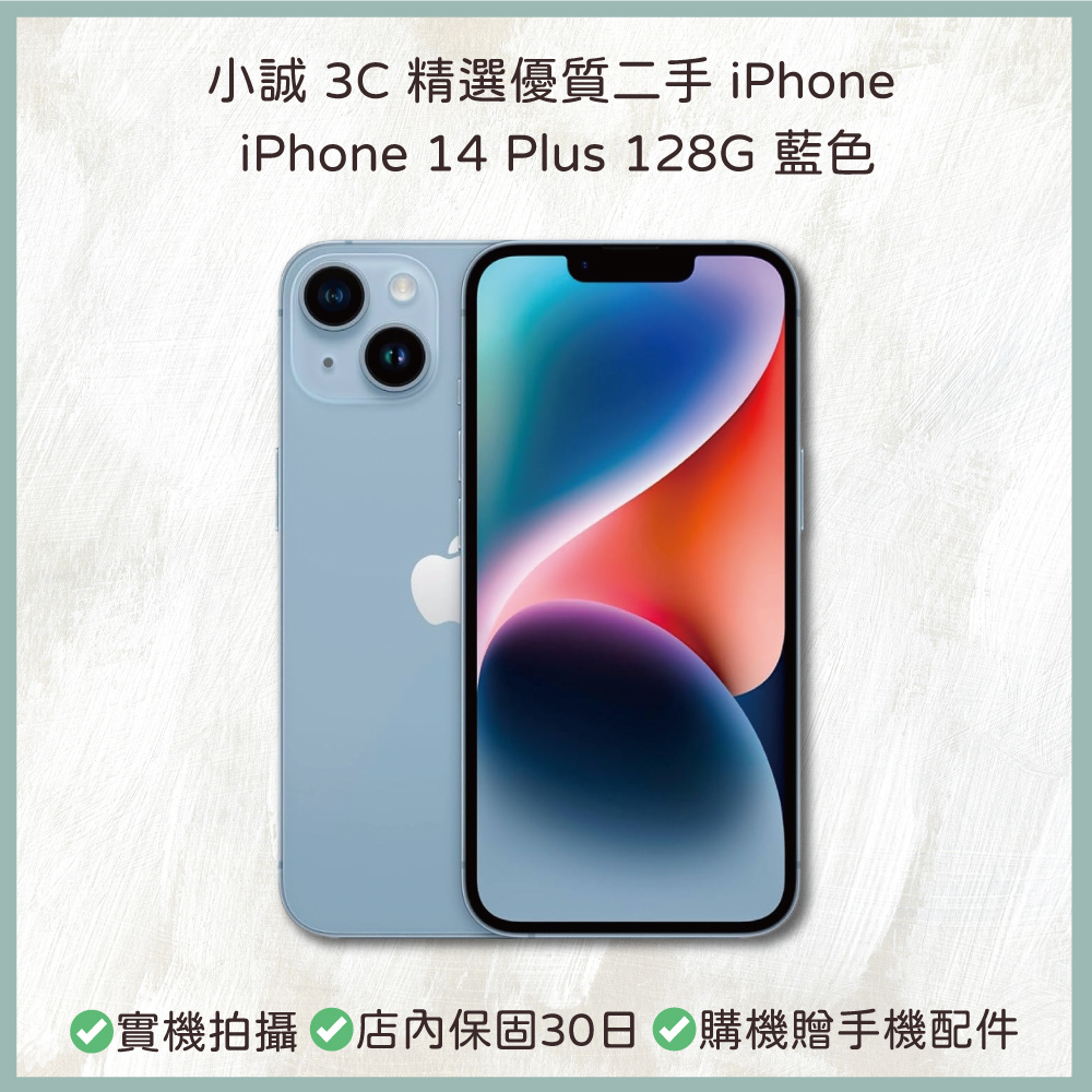 【二手】iPhone 14 Plus 128G 藍色