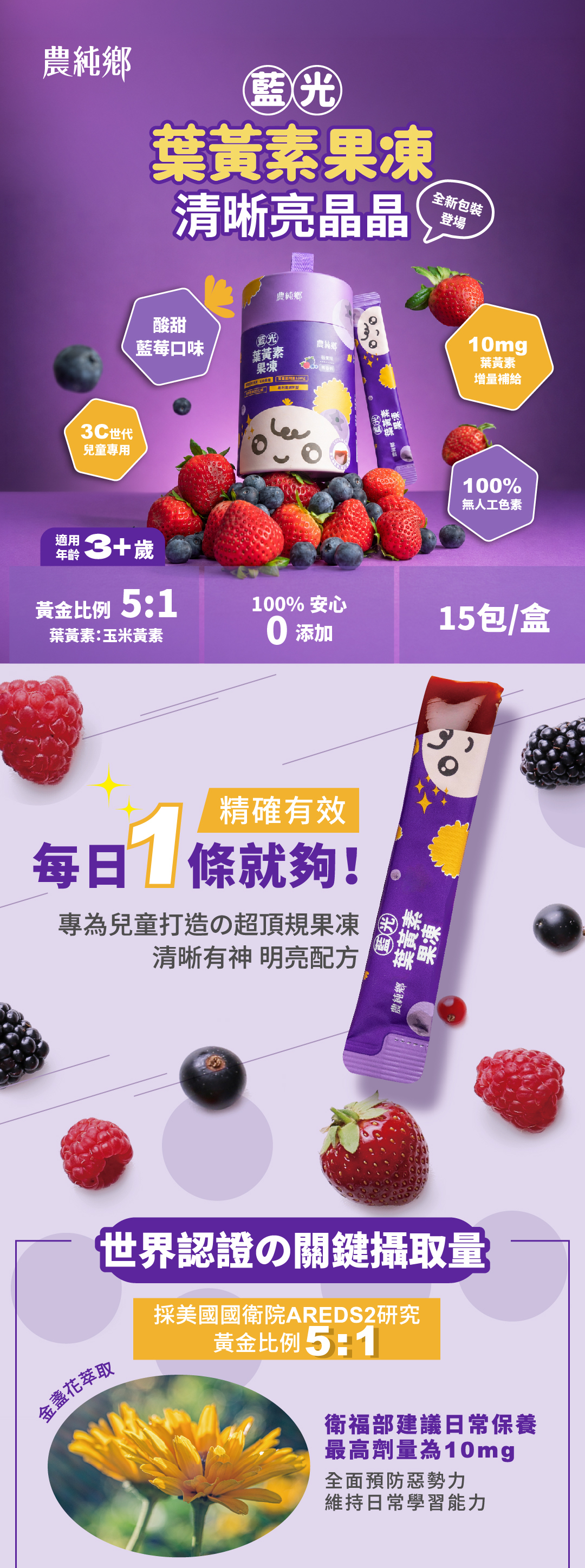 兒童藍光葉黃素果凍條