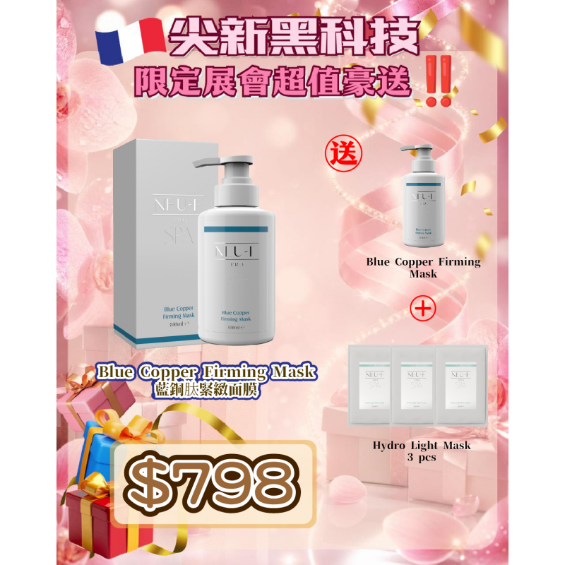 FAC-BBG0620-009 Blue Copper Firming Mask藍銅肽緊緻面膜 300ml 送Blue Copper Firming Mask 1枝+Hydro Light Boost Mask 3pcs 【無盒】 (A9)