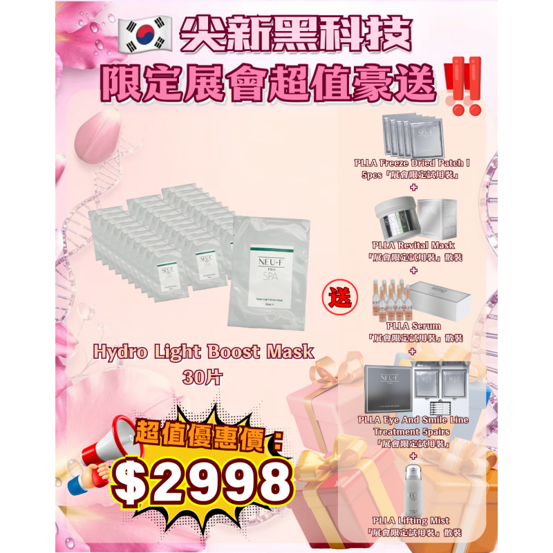 FAC-BBG0620-004 Hydro Light Boost Mask 30片 送PLLA Freeze Dried Patch l 5pcs（=1盒）+PLLA Revital Mask（冇盒）+PLLA Serum (14支散裝)+PLLA Eye And Smile Line Treatment 5 pairs（=1盒）+PLLA Lifting Mist（冇盒） 【無盒】 (A4)