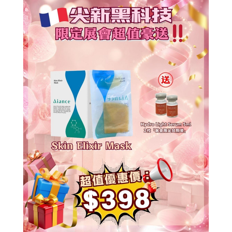 FAC-BBG0620-012 Skin Elixir Mask 水油混合油敷面膜+精華油 28ml+3ml x6 送Hydro Light Serum 5ml 2枝 【無盒】 (A12)