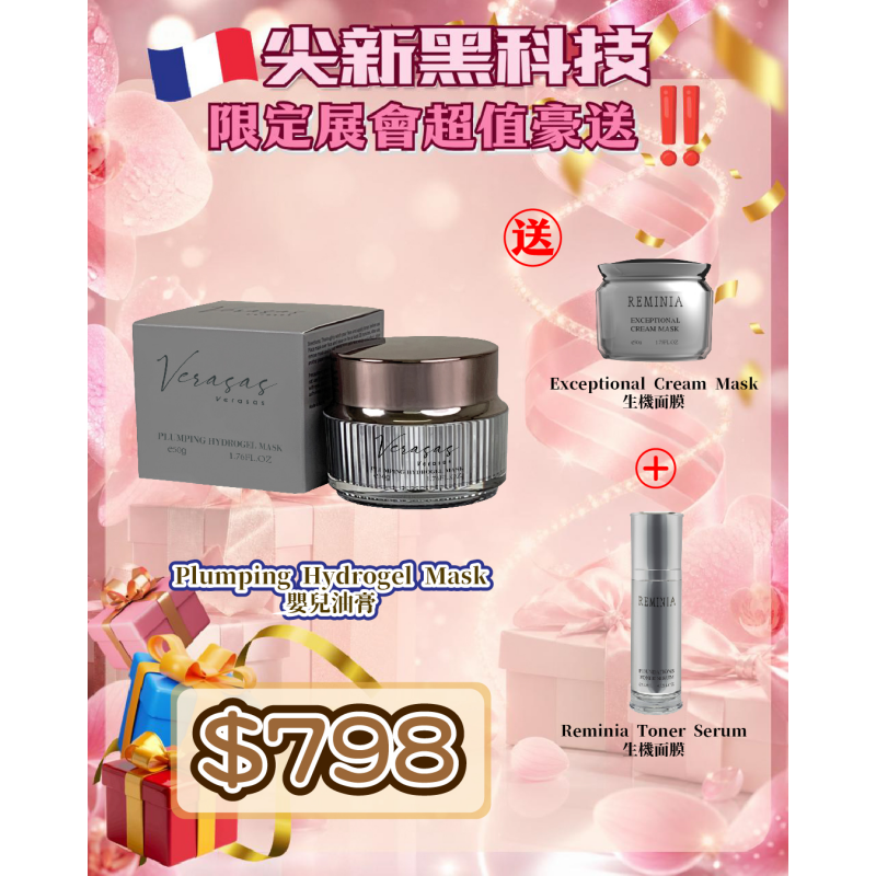 FAC-BBG0620-010 Plumping Hydrogel Mask 嬰兒油膏 50g 送Exceptional Cream Mask 50g 1件 + Reminia Toner Serum 120ml 1枝【無盒】 (A10)
