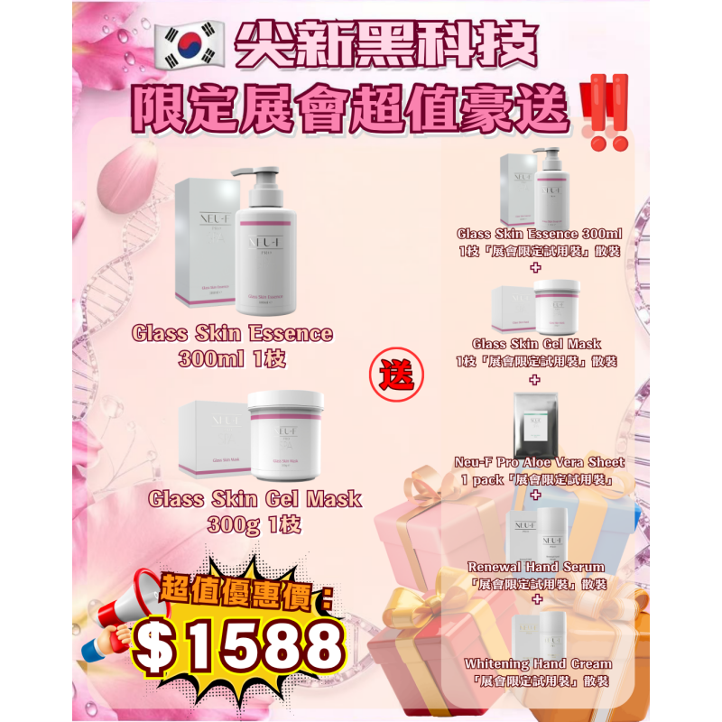 FAC-BBG0620-007 Glass Skin Essence 300ml 1枝+Glass Skin Gel Mask 300g 1枝 送Glass Skin Essence 300ml 1枝+Glass Skin Gel Mask 1枝+Neu-F Pro Aloe Vera Sheet 1 pack+Renewal Hand Serum+Whitening Hand Cream 【無盒】 (A7)