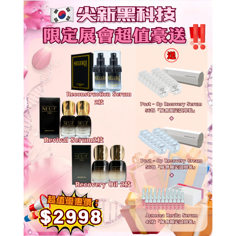 FAC-BBG0620-003 Reconstruction Serum 30ml 2枝+Revival Serum 30ml 2枝+Recovery Oil 30ml 2枝 送Post - Op Recovery Serum 56包（=兩盒）+Post - Op Recovery Cream 56包（=兩盒）+Acnecea Revita Serum 42枝（=兩盒） 【無盒】 (A3)