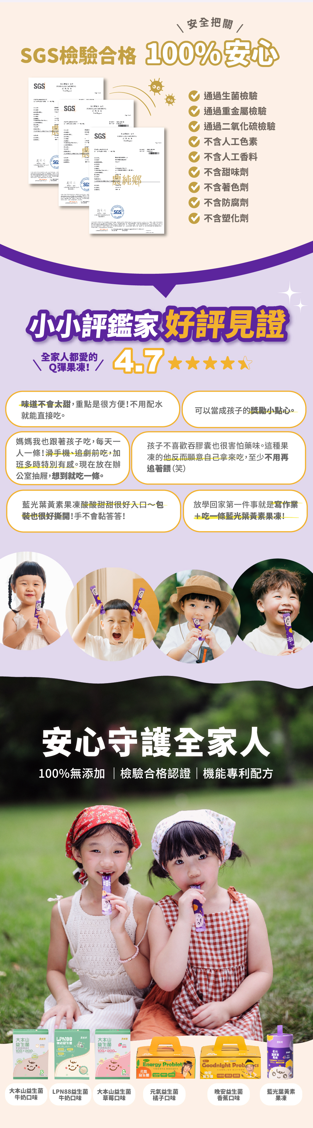 SGS檢驗合格，全家人都能吃
