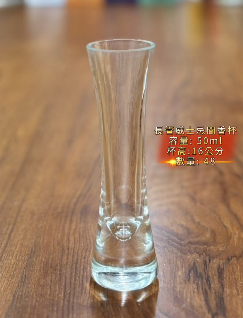 編號(11).長管威士忌聞香杯