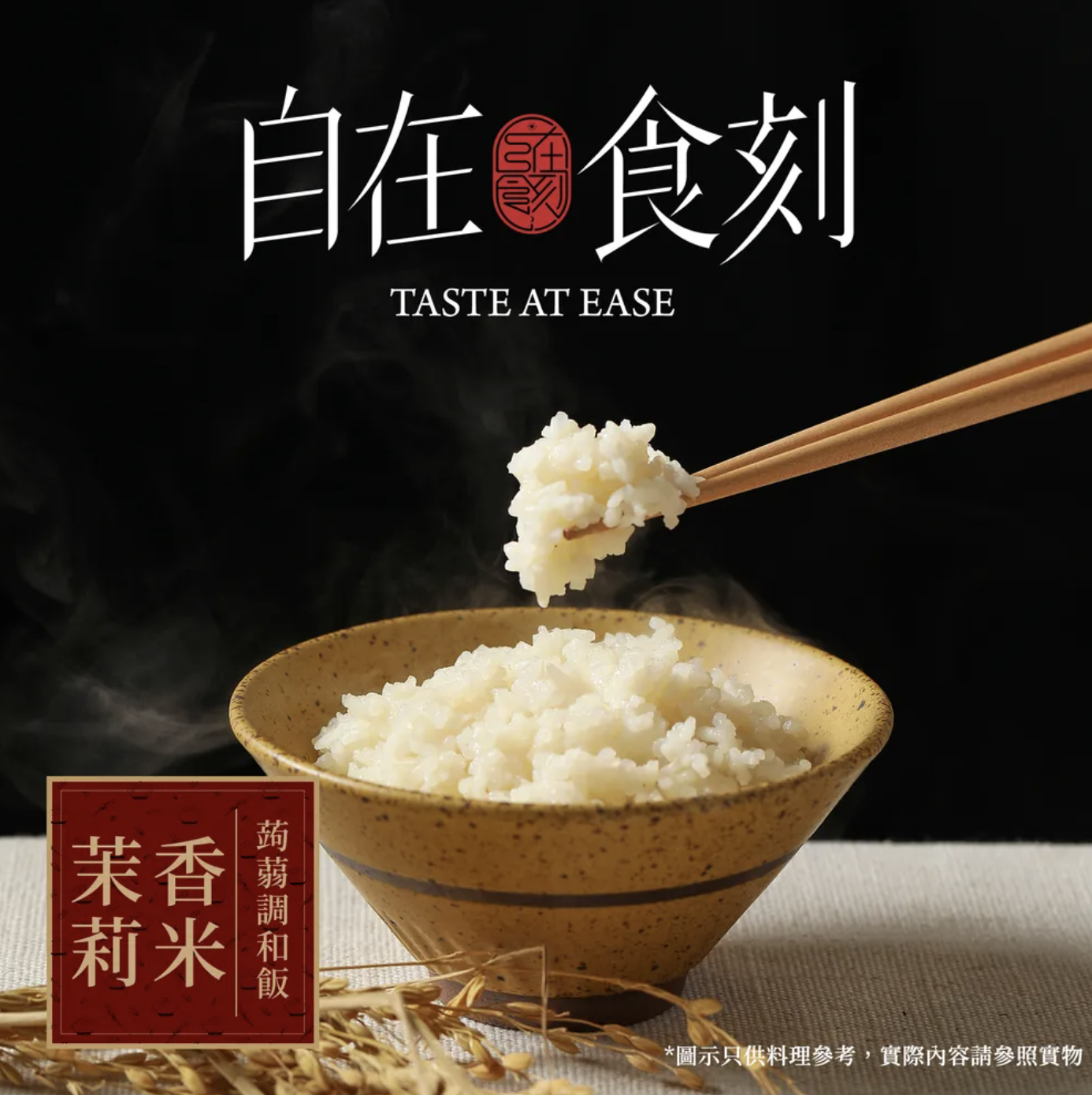 超低熱量-茉莉香米蒟蒻調和飯150g(純素)