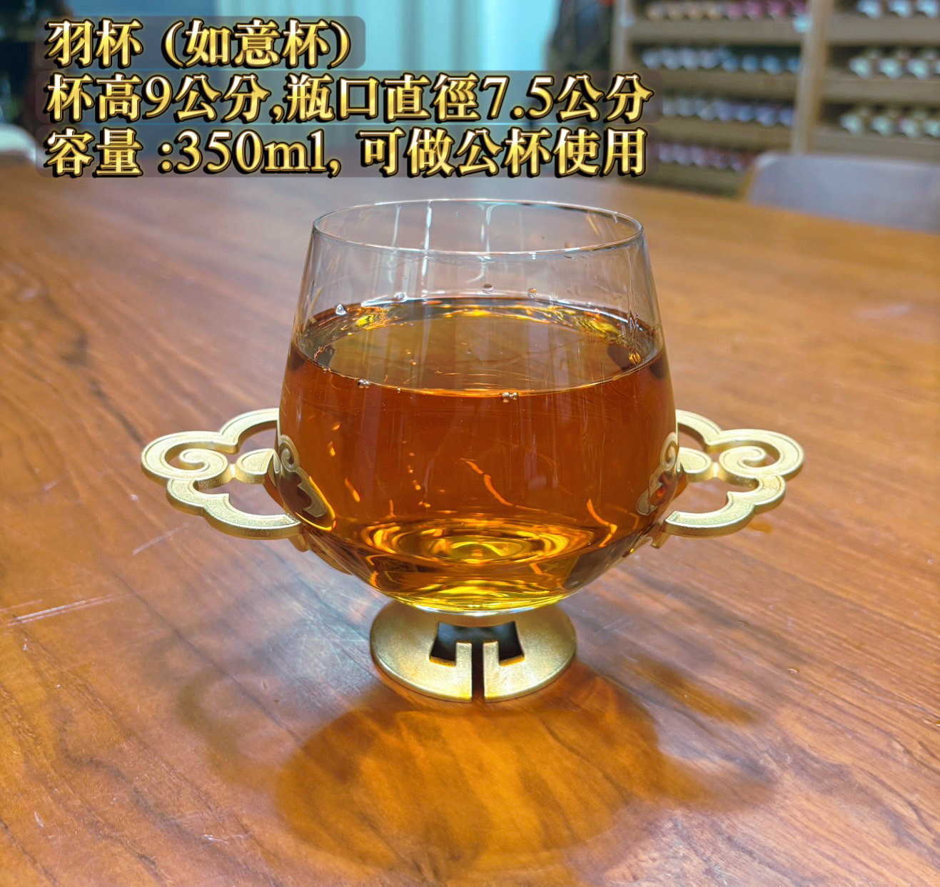 編號(13).羽杯-如意杯