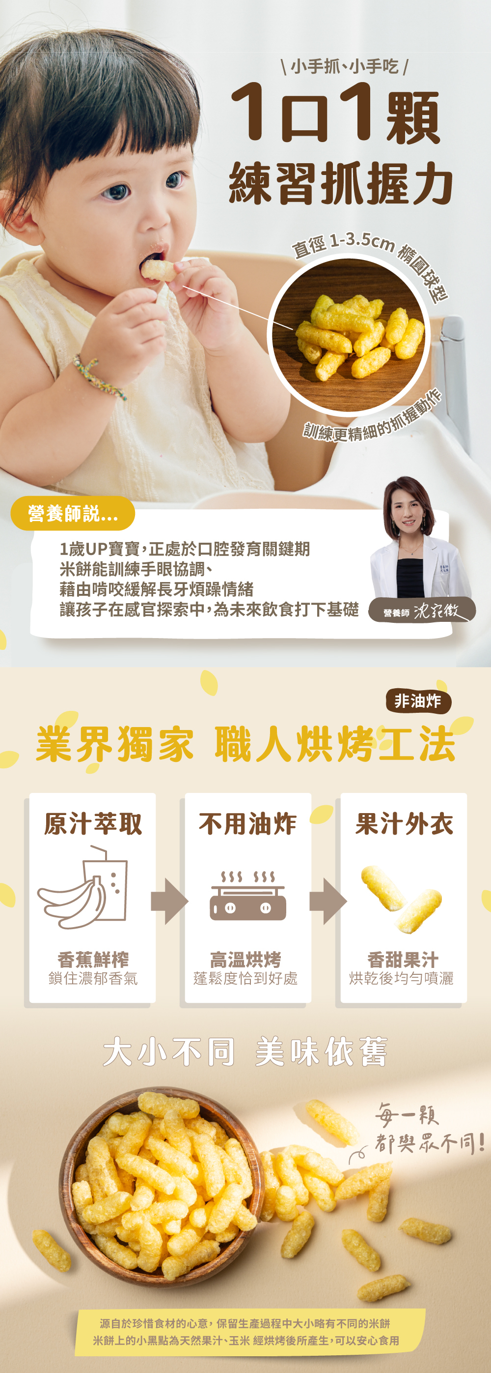 獨家烘烤技術