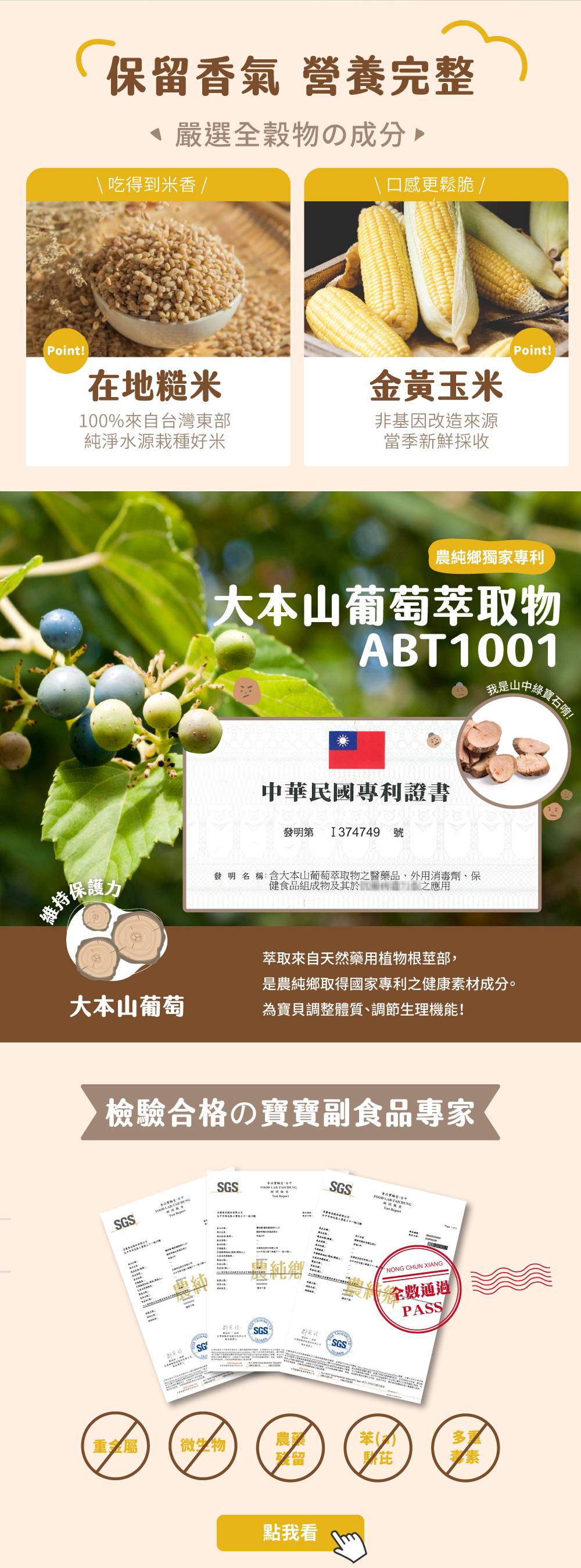 大本山葡萄萃取，成分天然無添加