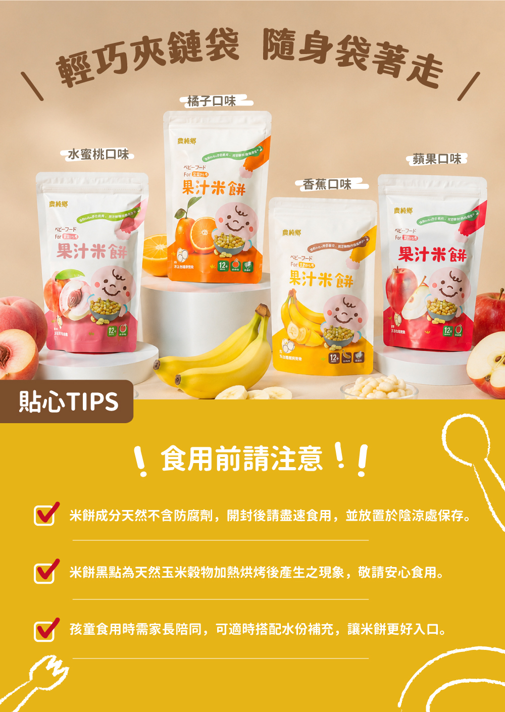 香蕉果汁米餅