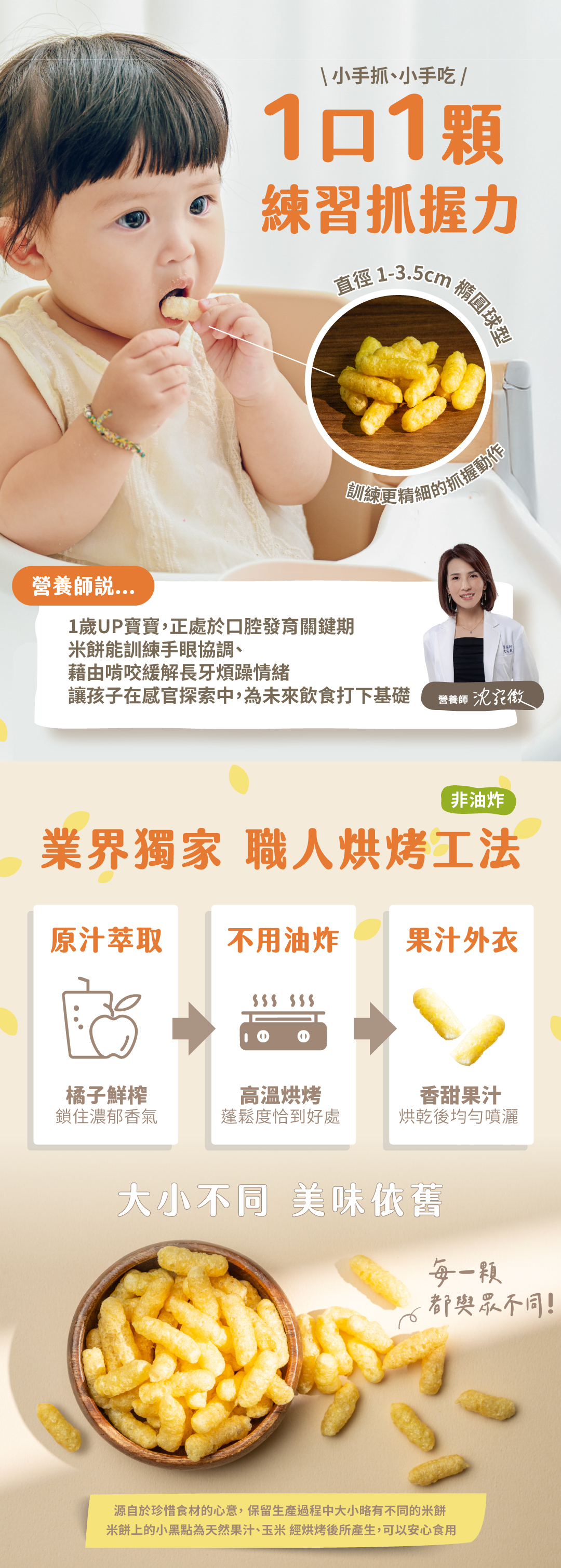獨家烘烤工法