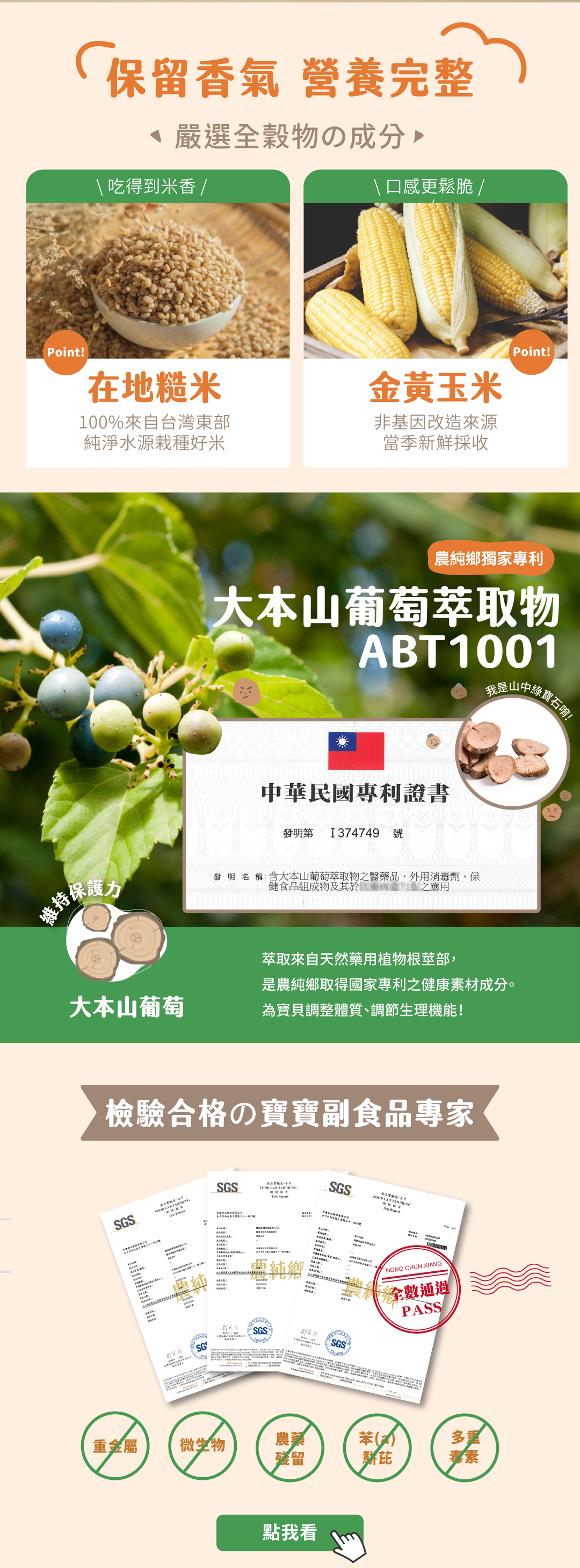 大本山葡萄萃取，成分安全無添加