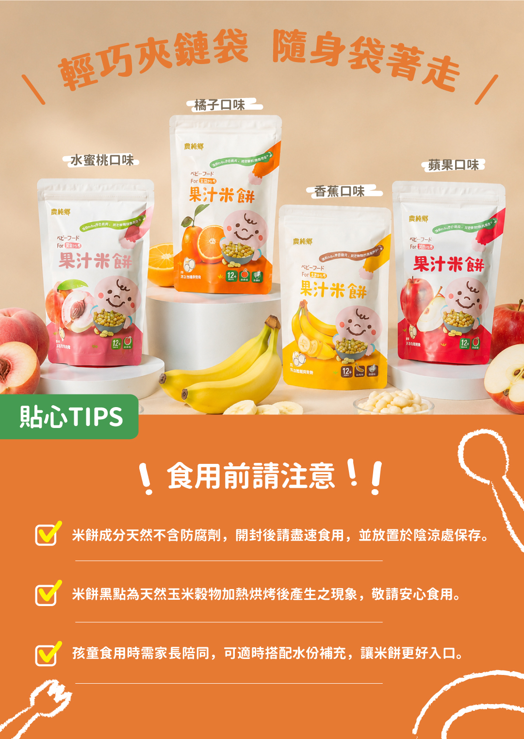 橘子果汁米餅