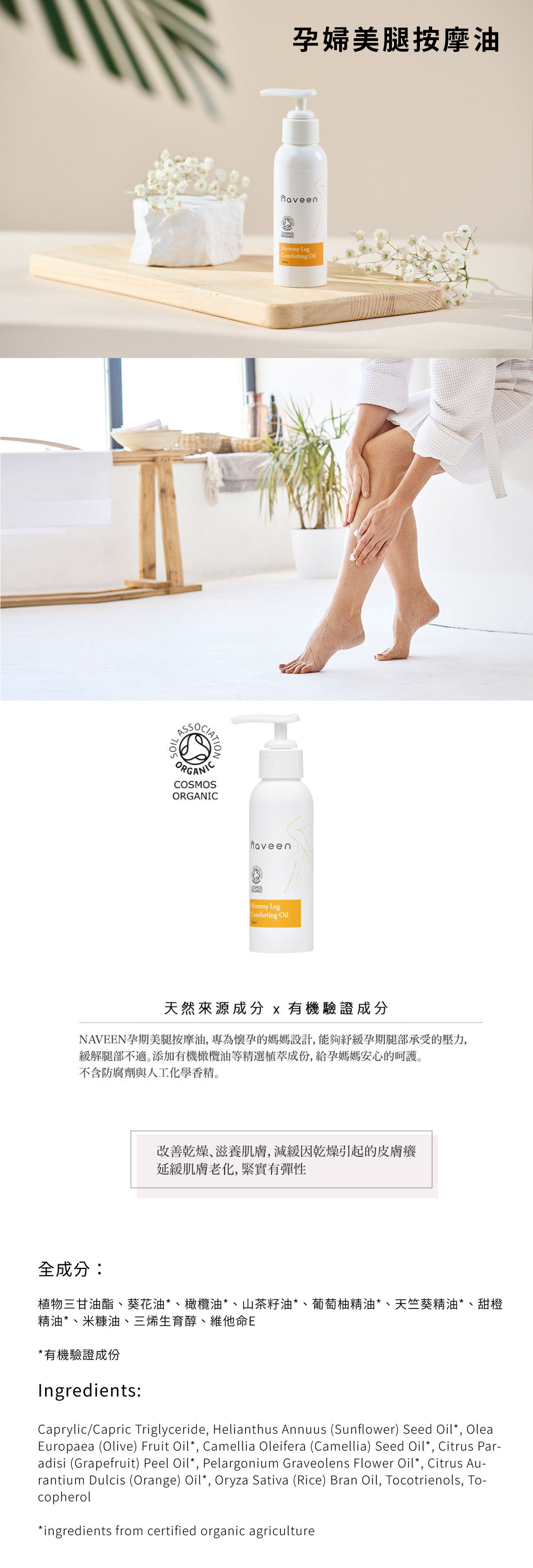 NAVEEN孕期美腿按摩油