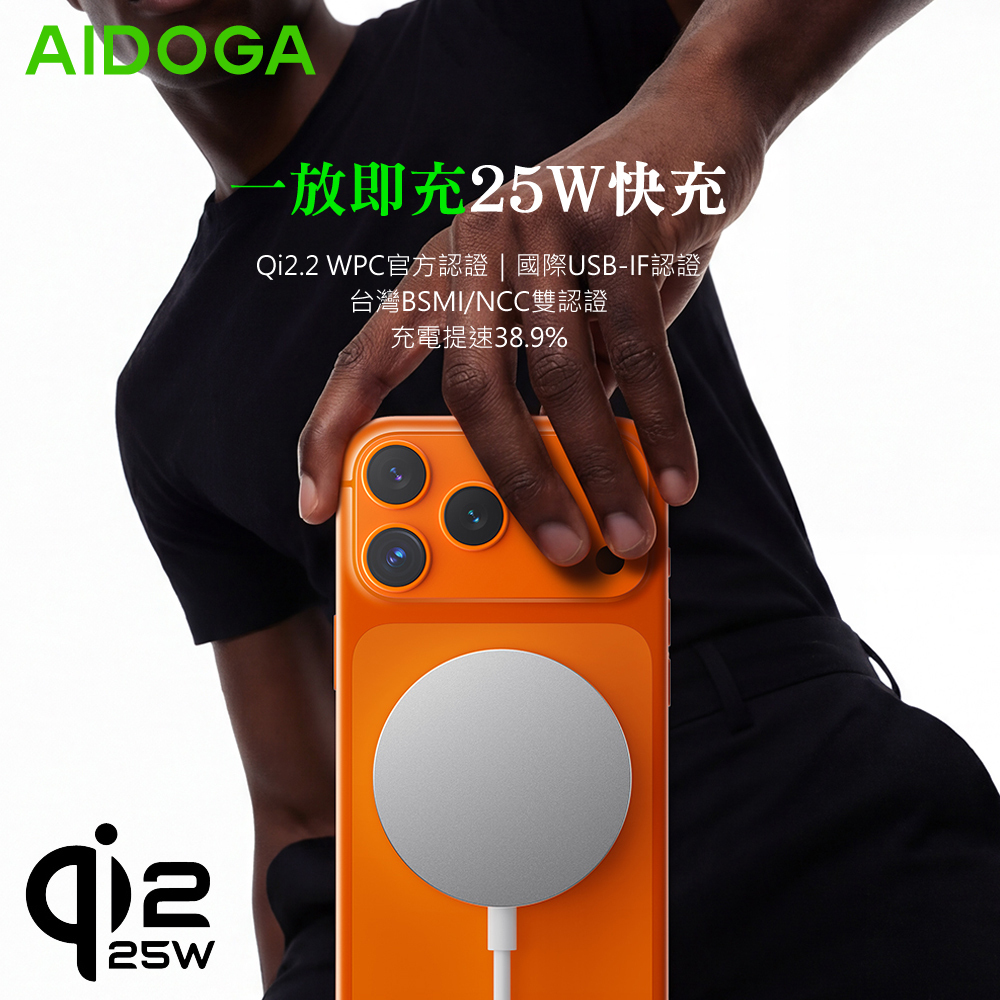 AIDOGA 艾迪伽 Qi2.2 25W 磁吸快充無線充電器 MagSafe 1M 支援iPhone17/安卓/手機/耳機