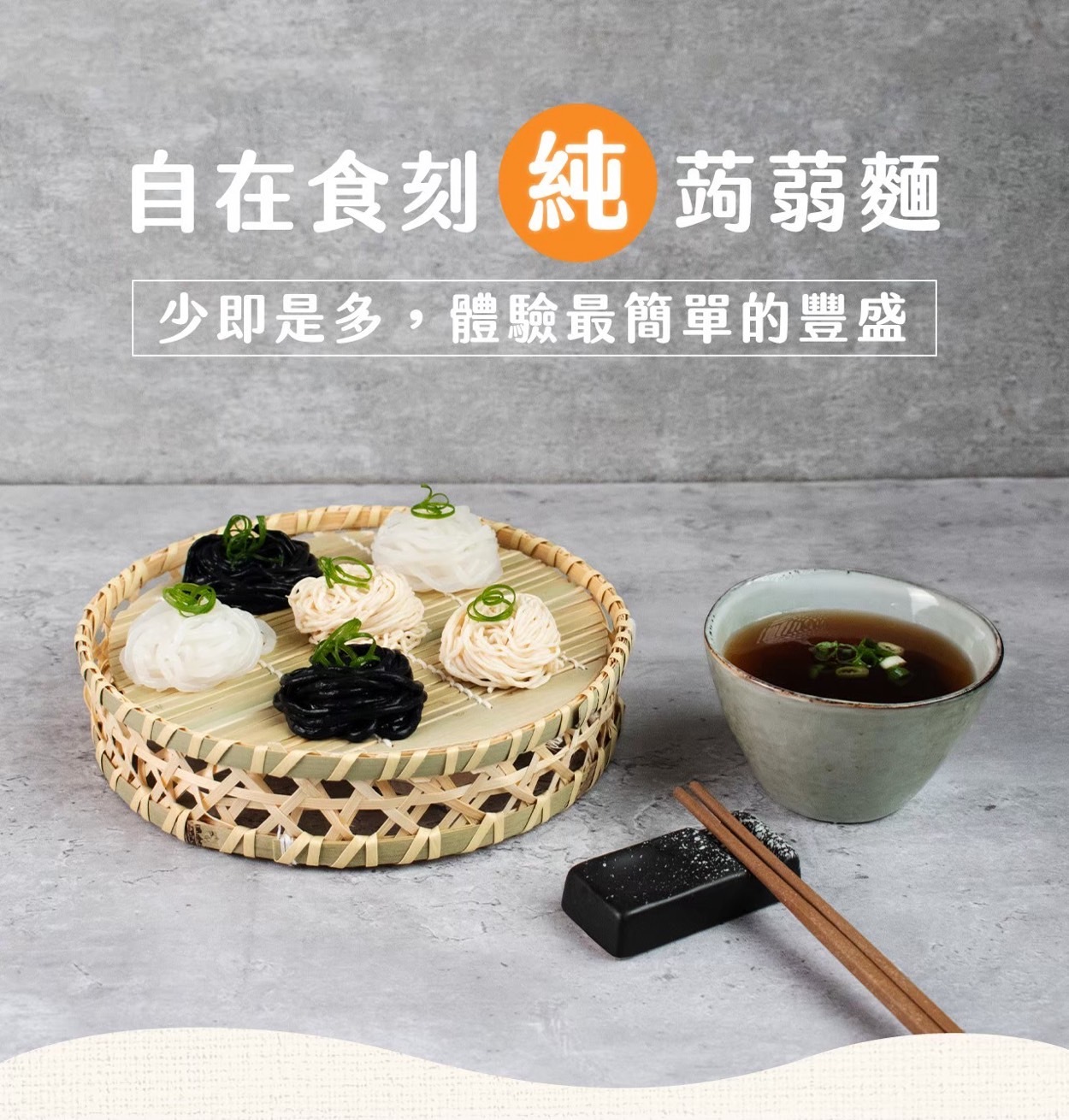超低熱量-烏冬蒟蒻白麵180g(純素可食)