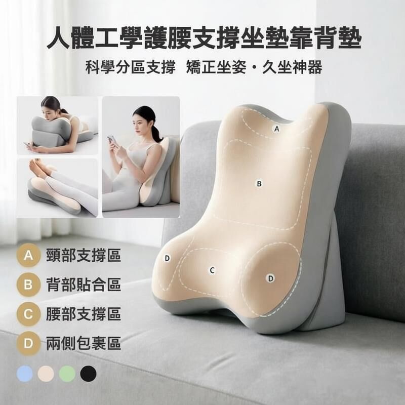 S22067 💺❗人體工學護腰支撐坐墊靠背墊
