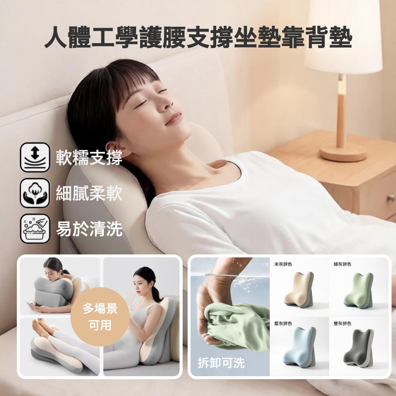 S22067 💺❗人體工學護腰支撐坐墊靠背墊