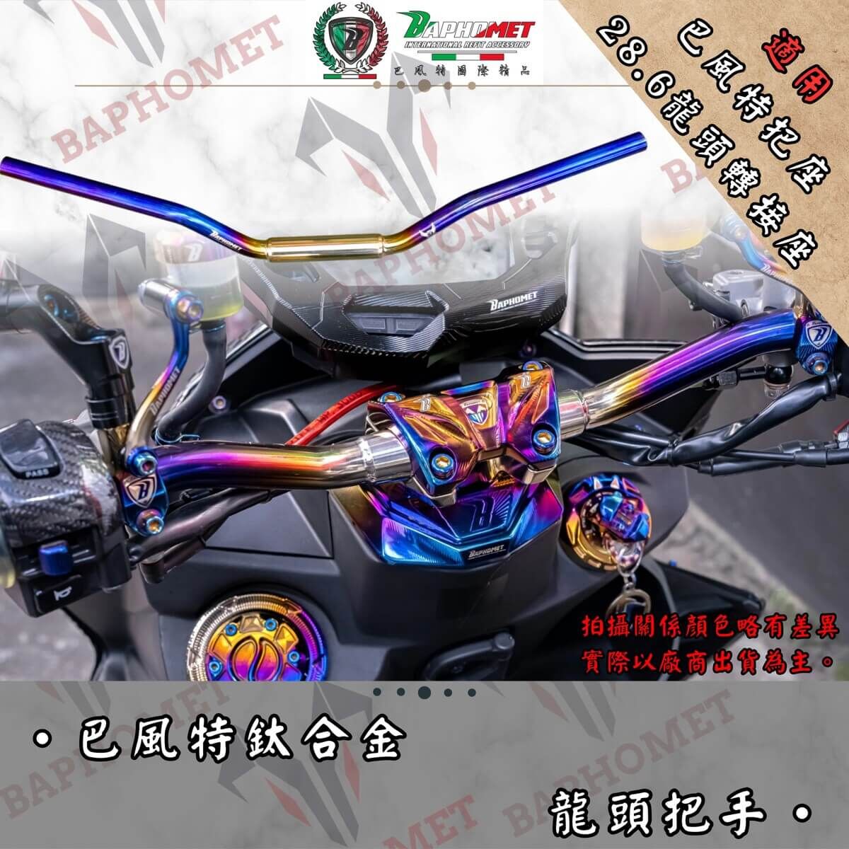 巴風特 鈦合金把手 DRG MMBCU KRV FORCE2.0