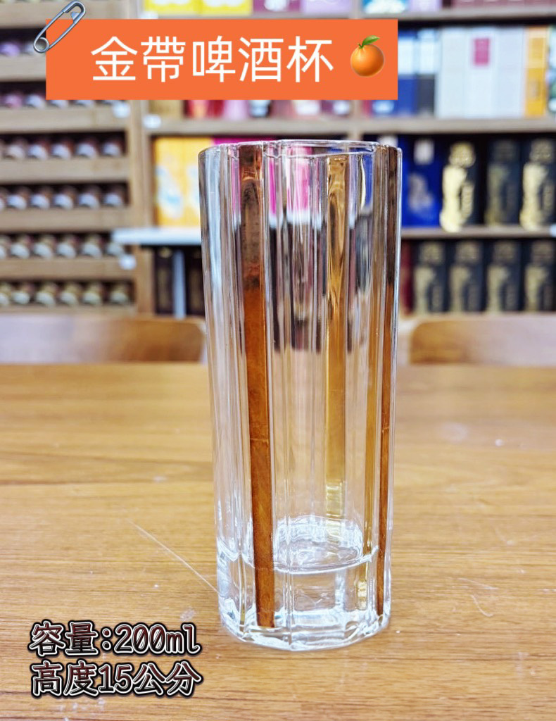 編號(14).金帶啤酒杯