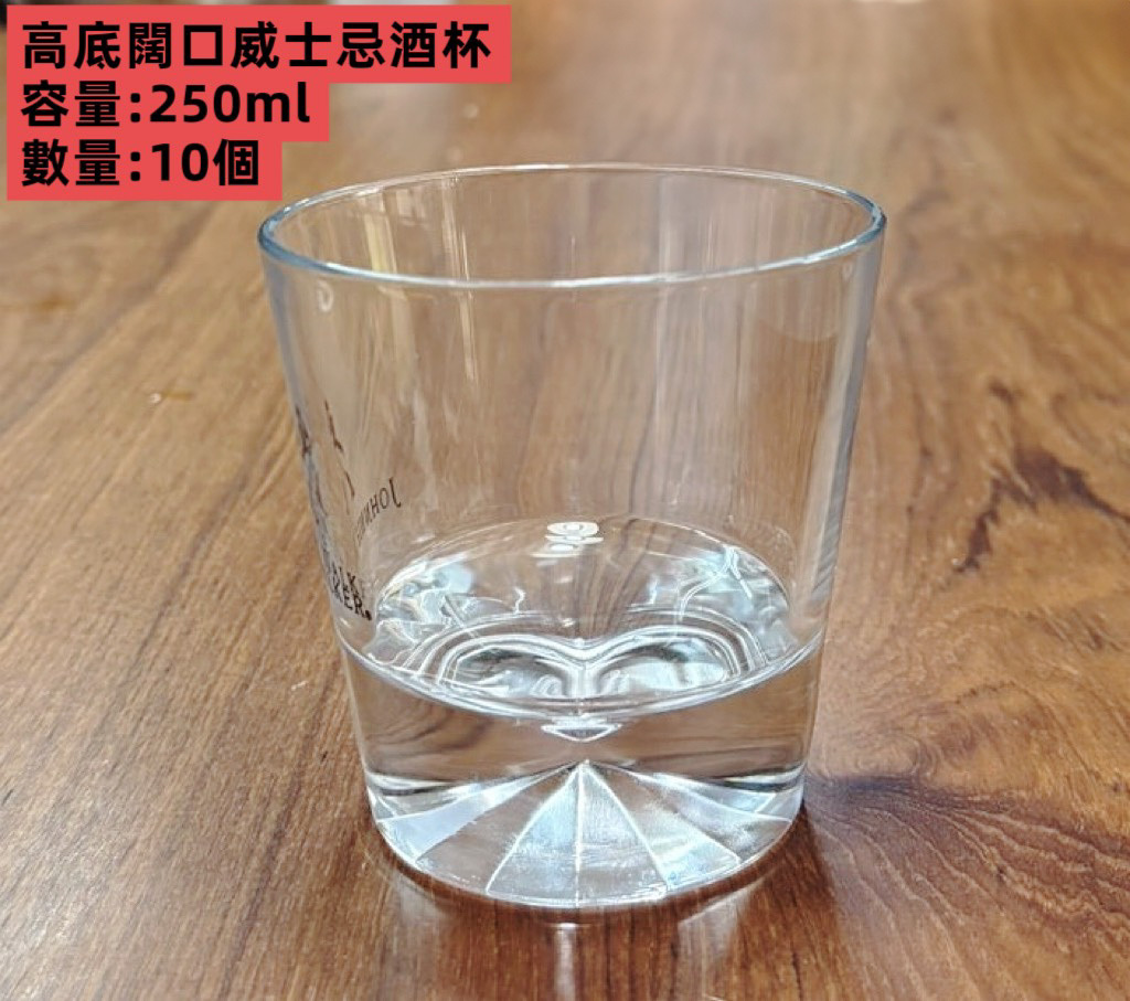 編號(17).高底闊口威士忌酒杯