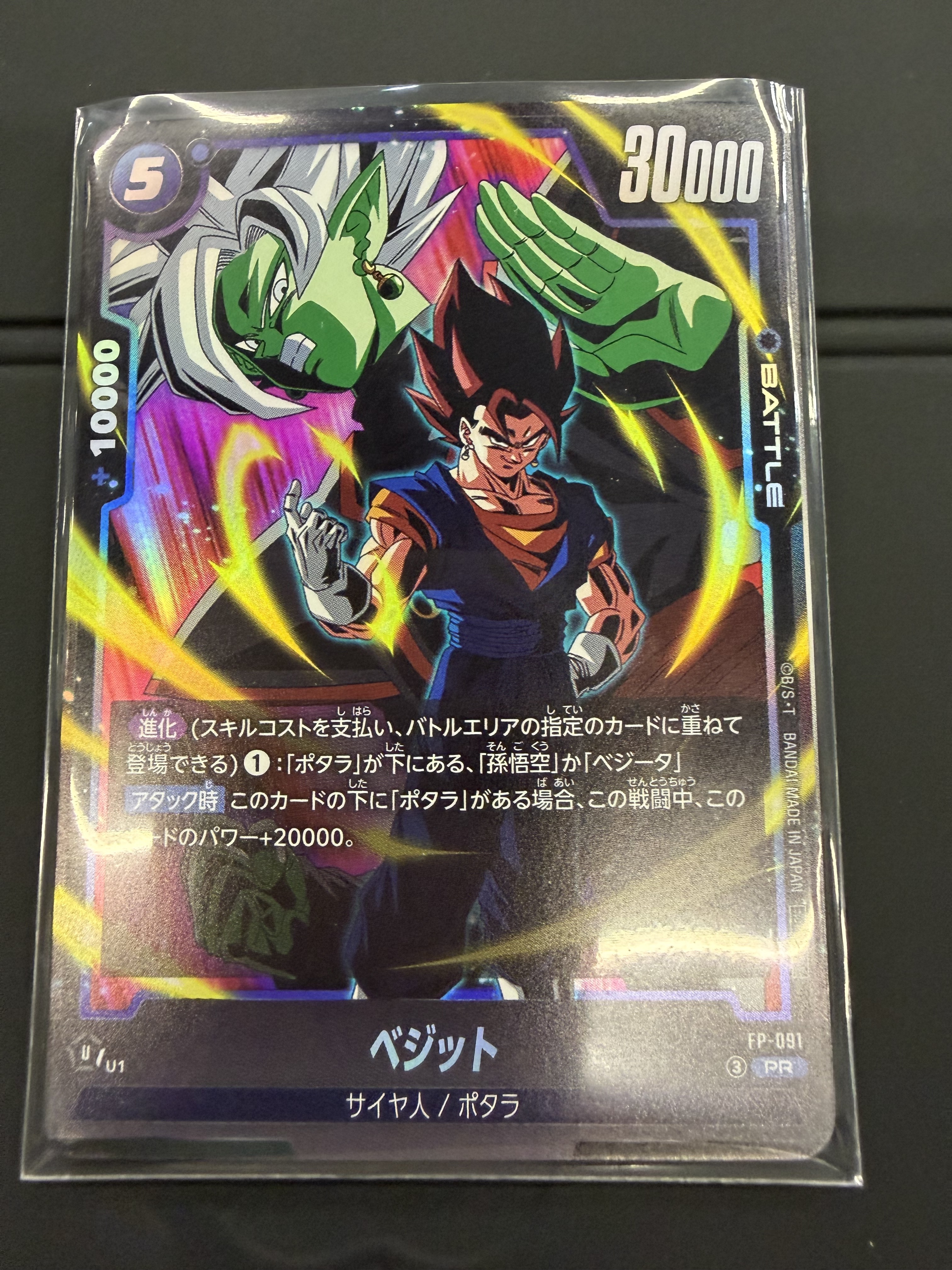 龍珠TCG 書卡 vjmp FP-091