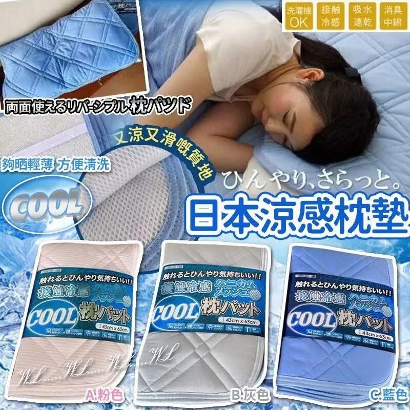 (現貨) 日本🇯🇵涼感枕頭墊