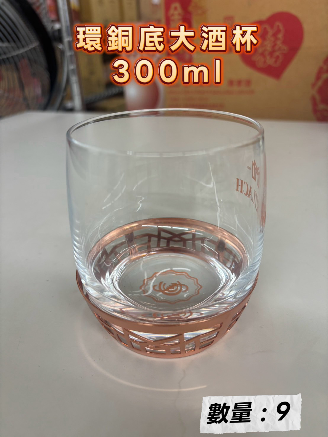 編號(18).環銅底大酒杯