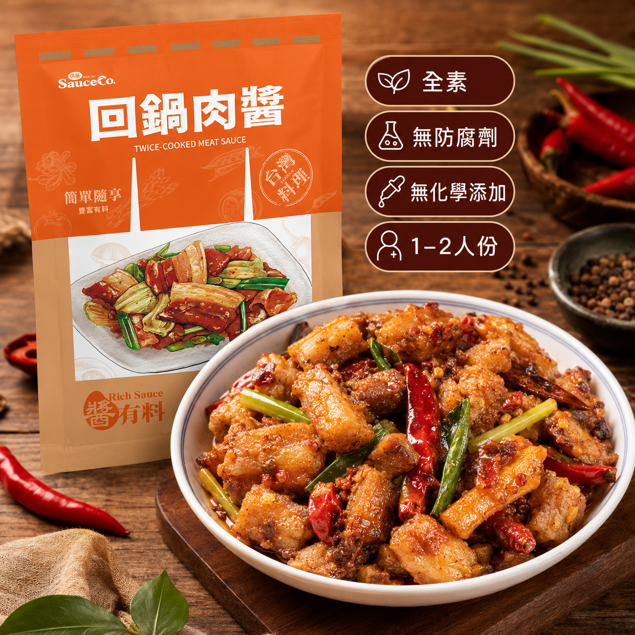 回鍋肉醬50g×2/盒(無料/純素)