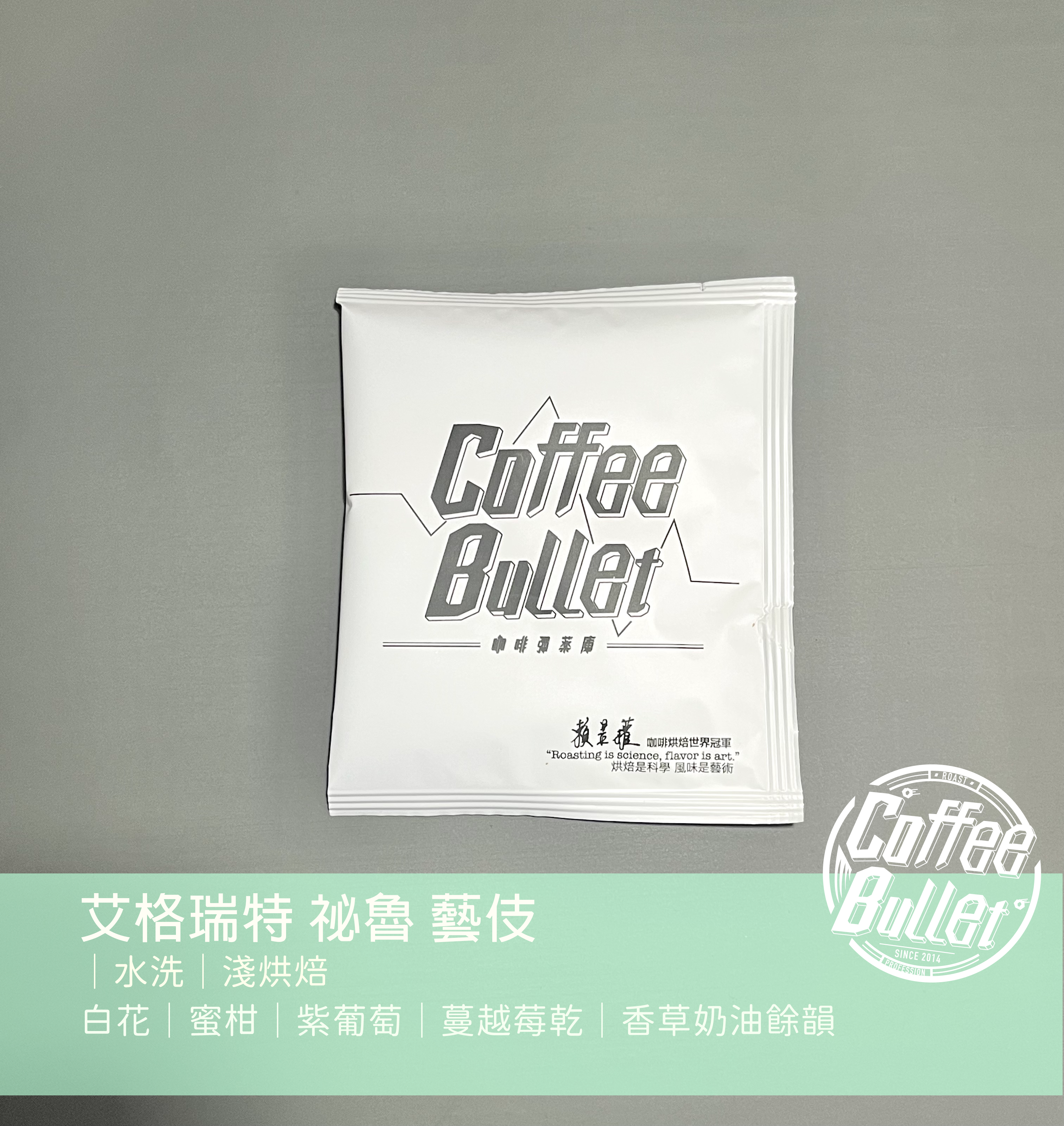 艾格瑞特合作社｜祕魯藝伎｜ 濾掛式咖啡