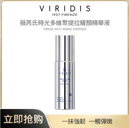 CM260619-V5 Viridis Anti-Aging Essence 30ml 薇芮氏時光多維聚提拉耀顏精華液30ML EXP:2027