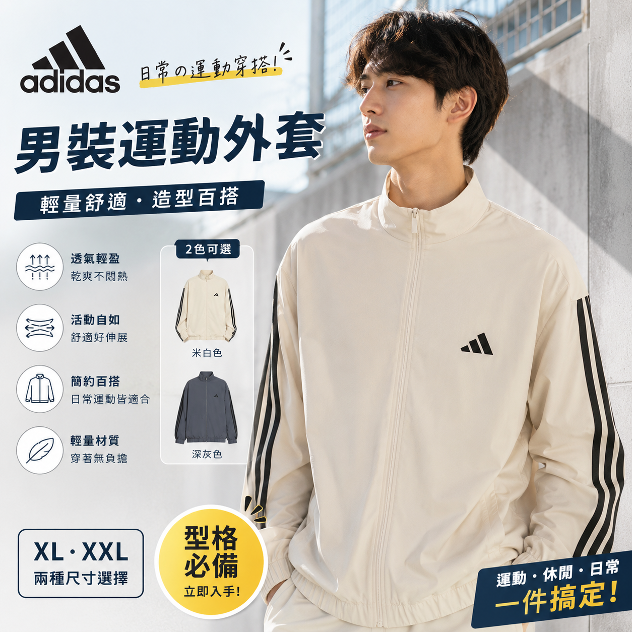 【預購】ADIDAS H061902 3-Stripes 男裝梭織運動外套