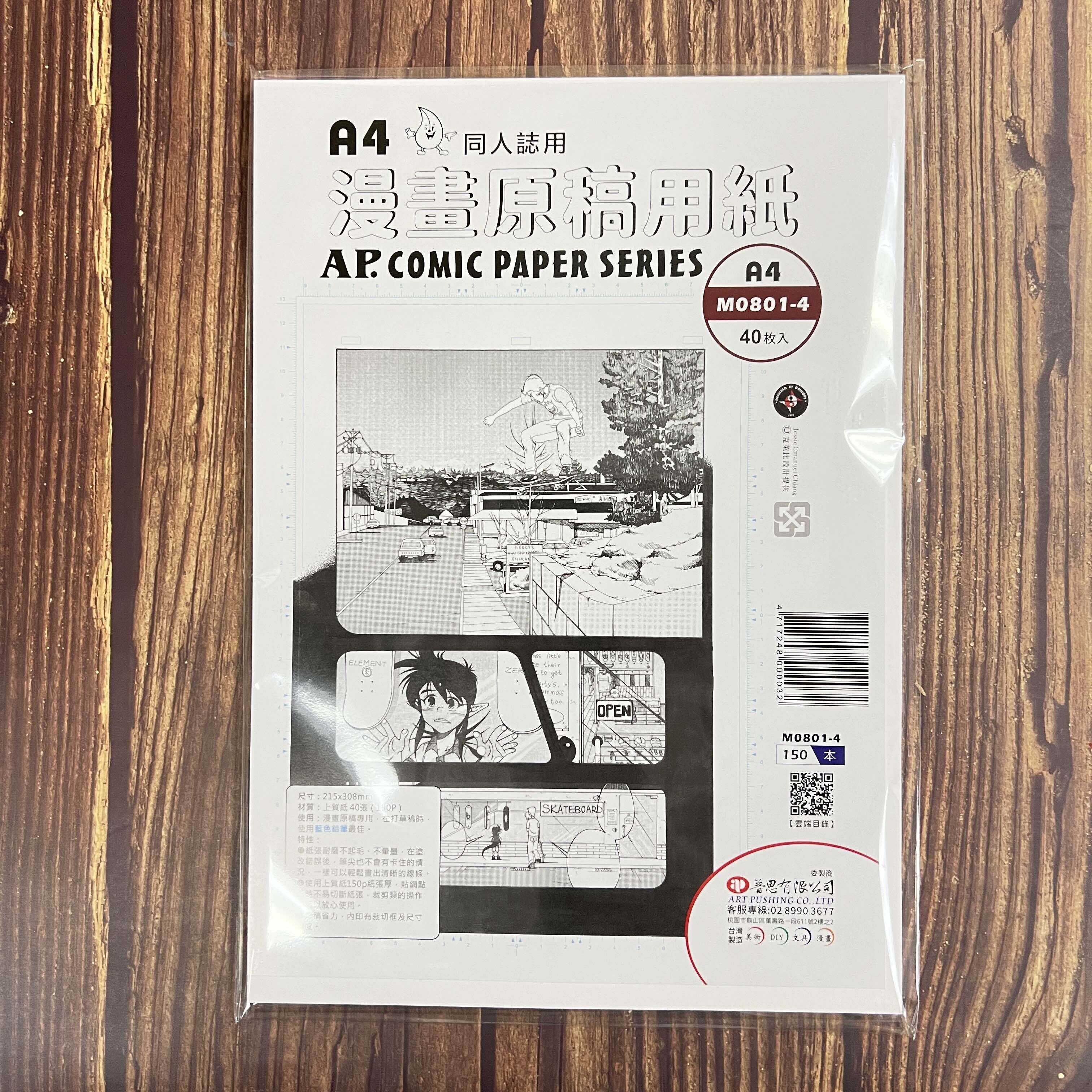 AP 普思｜漫畫原稿紙 A4 40張入
