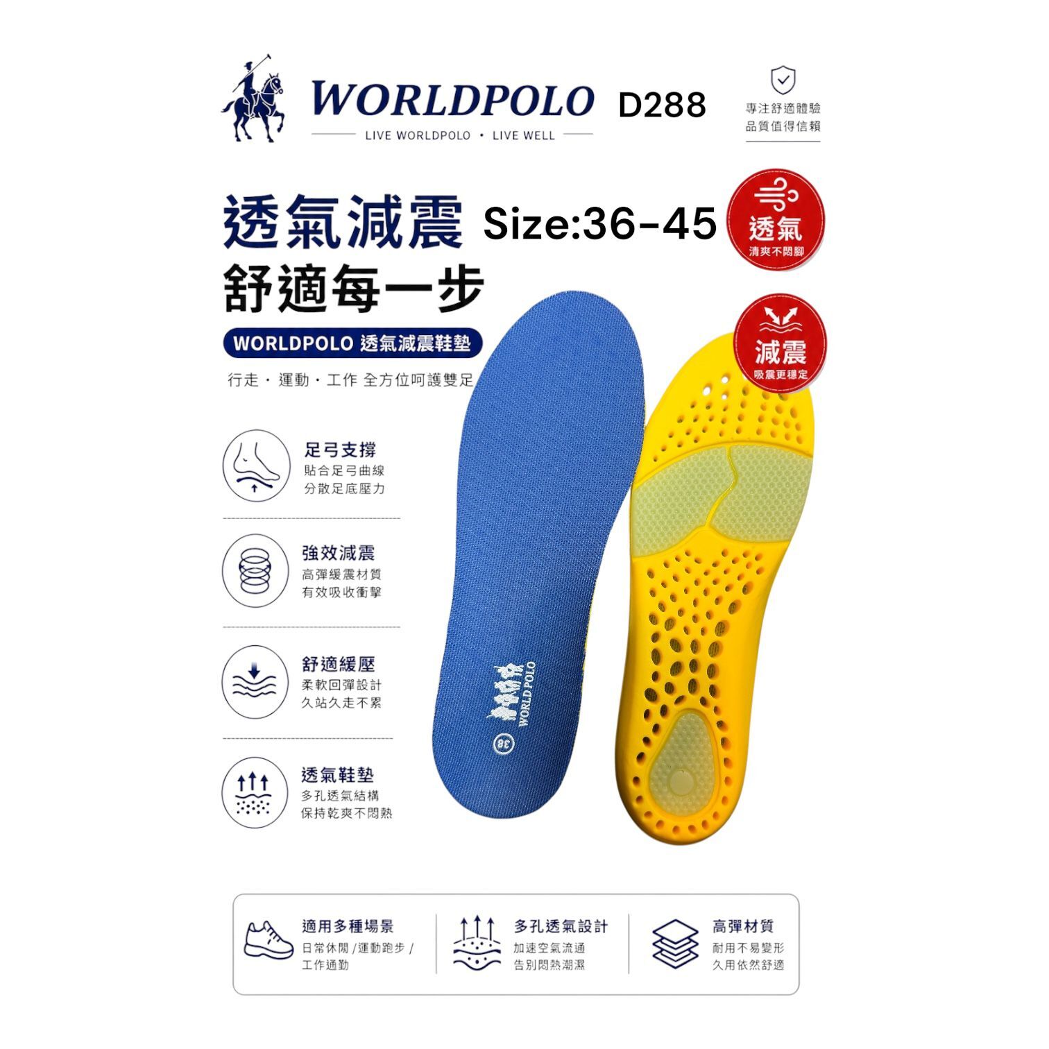 WORLDPOLO 透氣 緩震 立體蜂巢設計 運動 休閒 鞋墊 D288