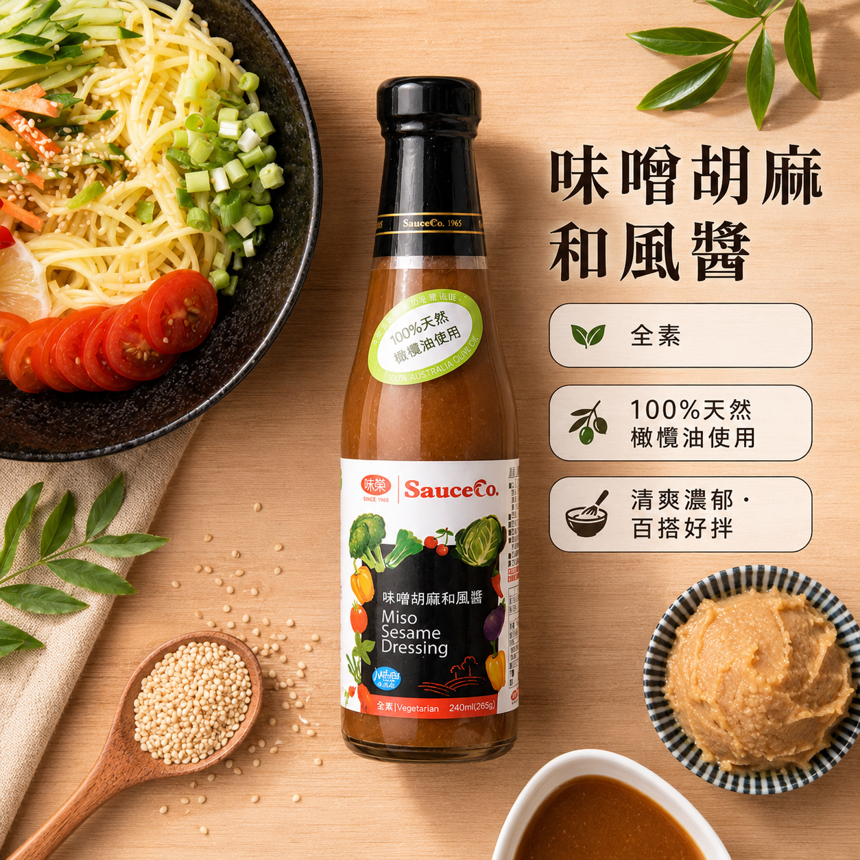 味噌胡麻和風醬240ml(純素)