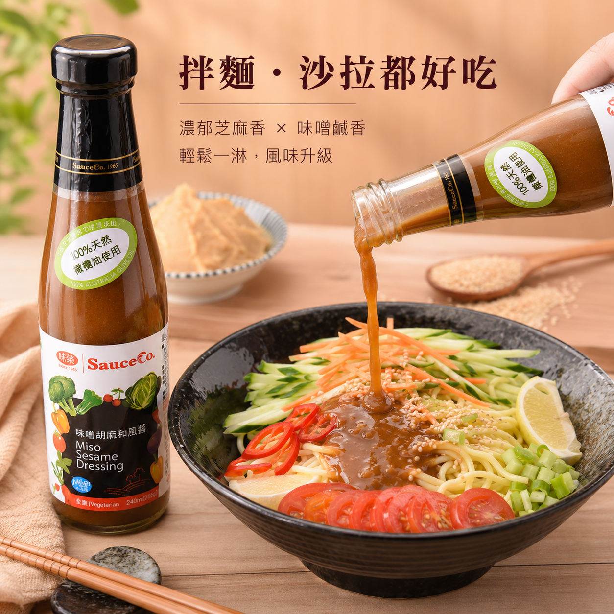 味噌胡麻和風醬240ml(純素)