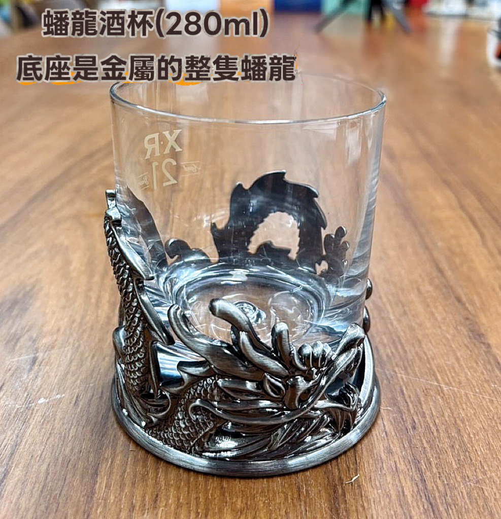 編號(19).蟠龍酒杯